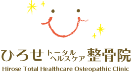 ひろせトータルヘルスケア整骨院